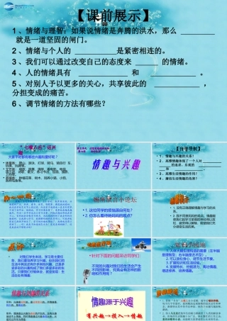 中学七年级政治上册(第七课 第一框 多彩的生活情趣)课件 新人教版 课件