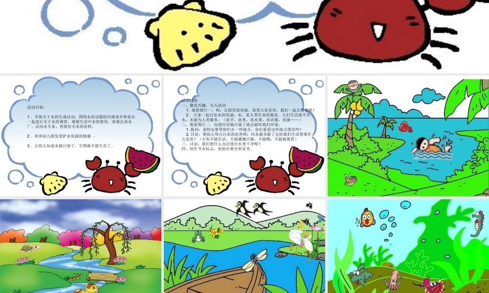 爱护水源，保护环境