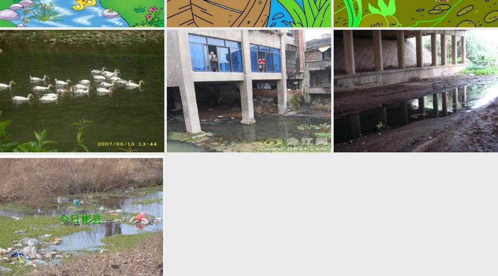 爱护水源，保护环境