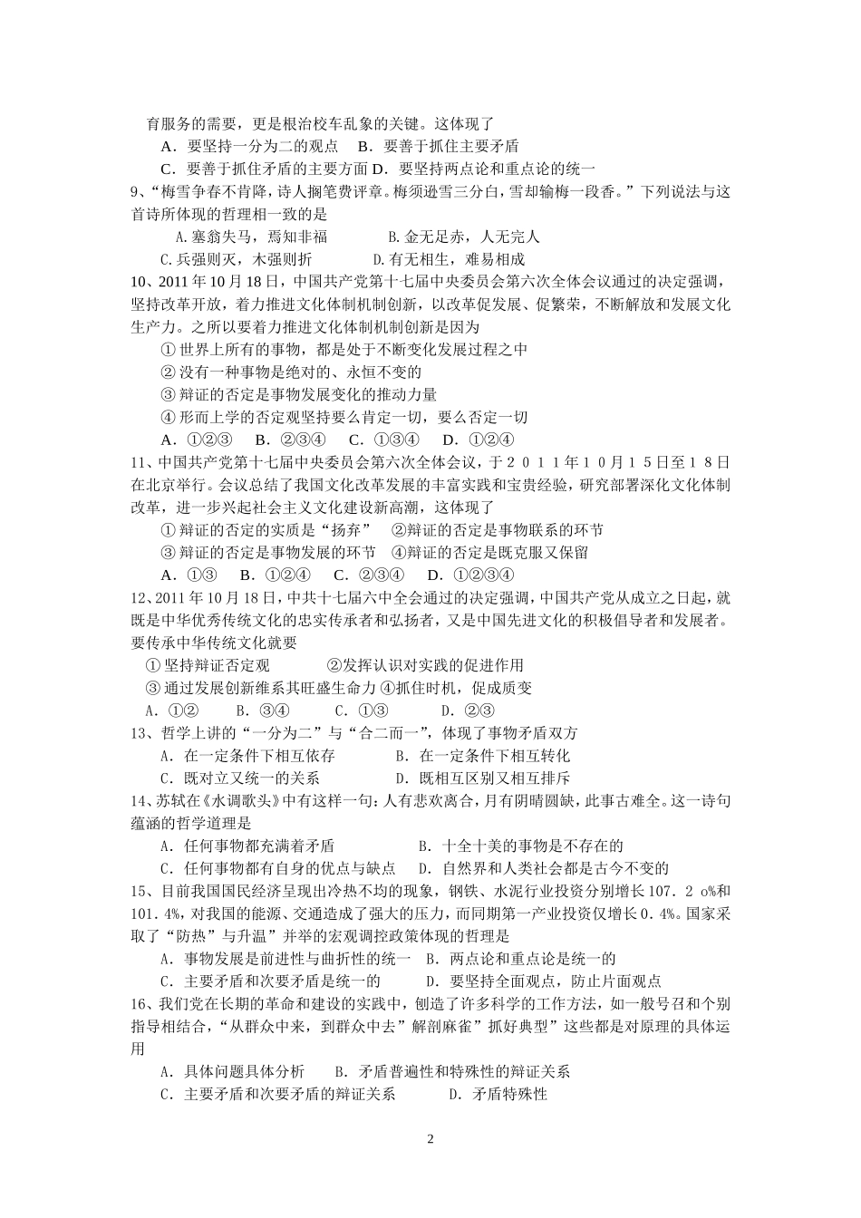 生活与哲学第三单元测试题(1)_第2页