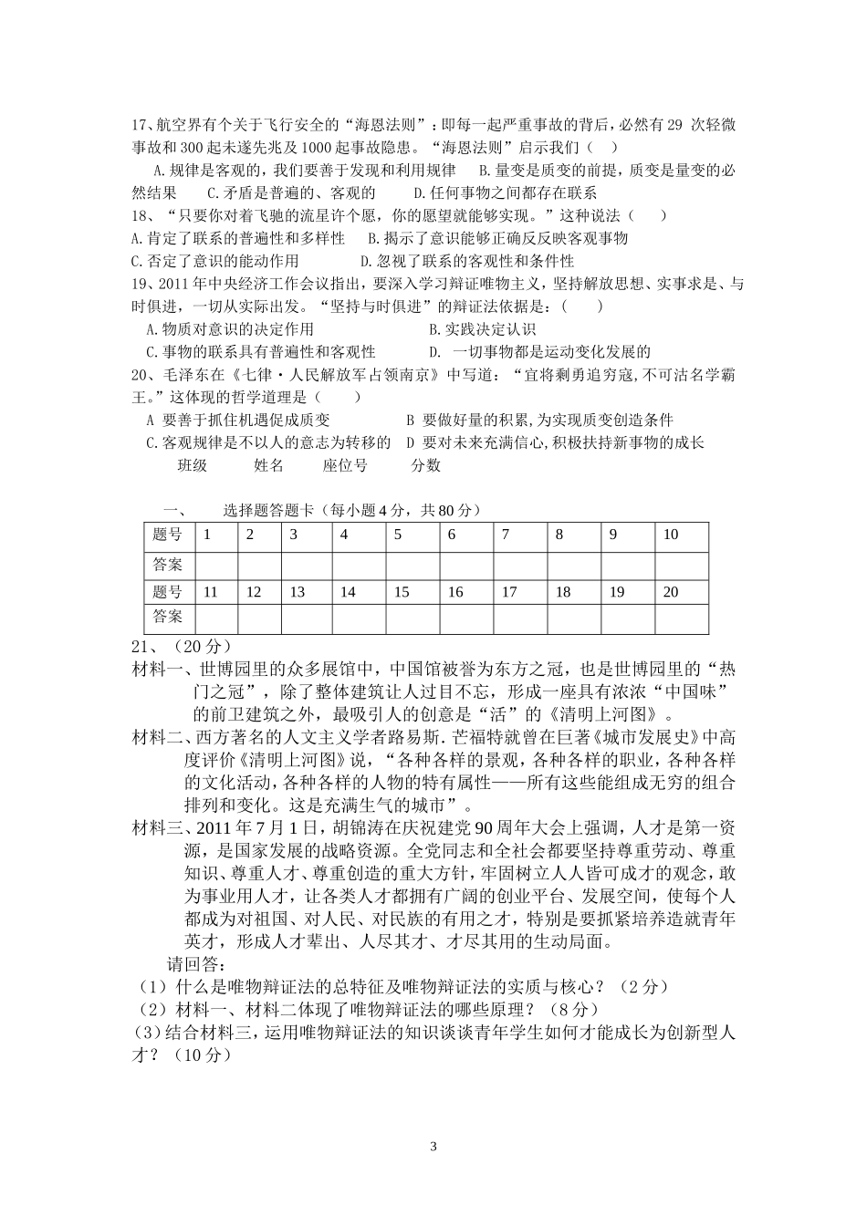 生活与哲学第三单元测试题(1)_第3页