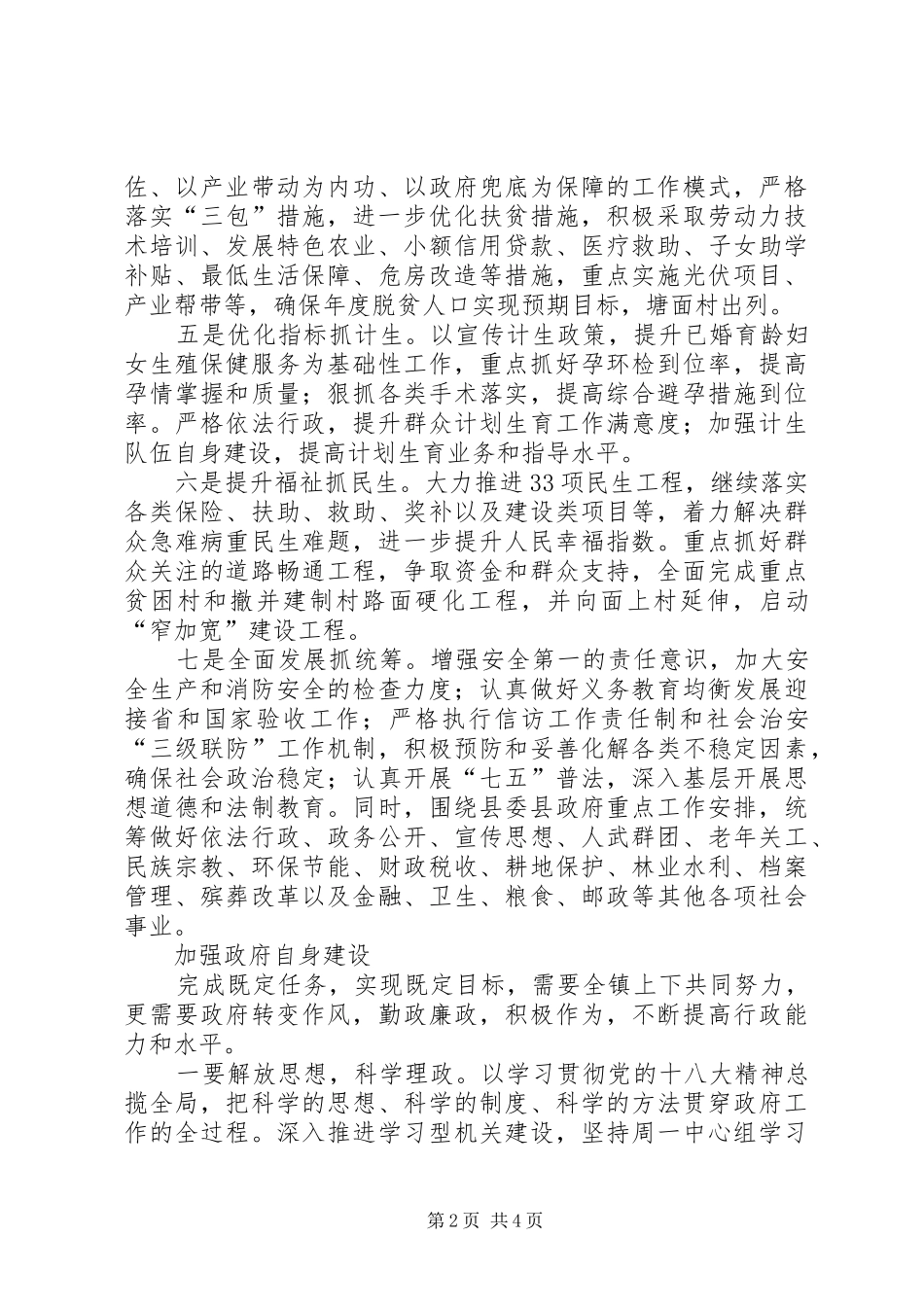 镇XX年经济社会发展规划_第2页