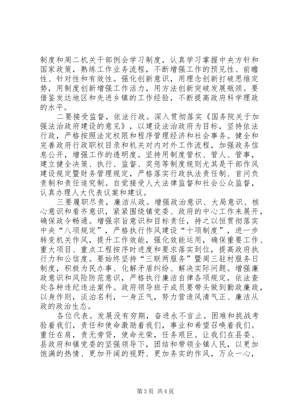 镇XX年经济社会发展规划_第3页