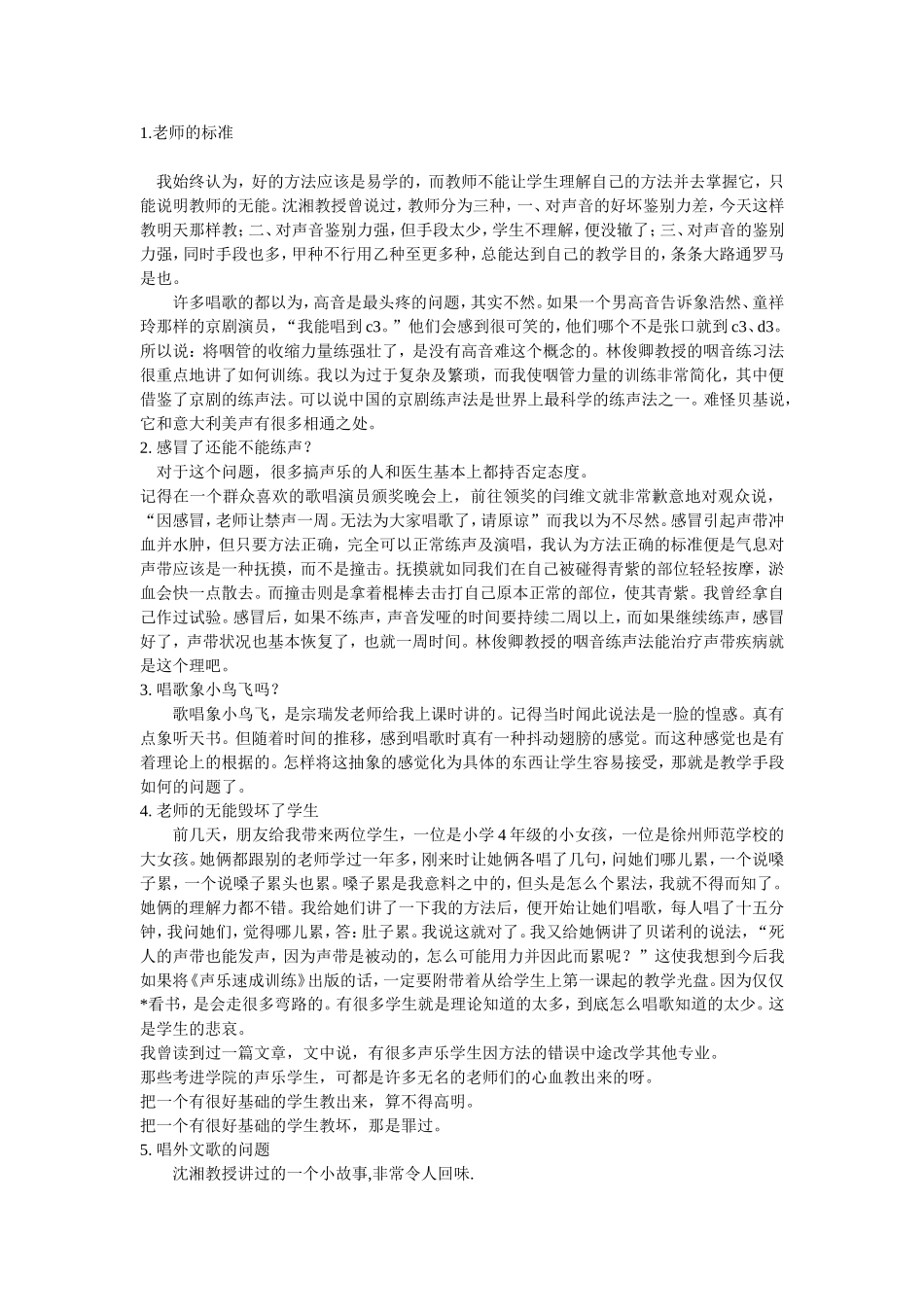 关于声乐训练方法的资料（1）_第1页