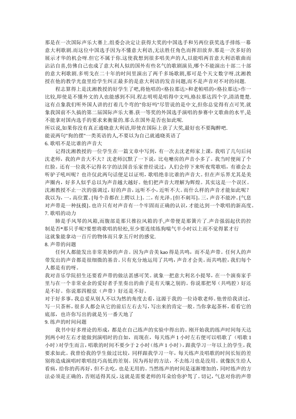 关于声乐训练方法的资料（1）_第2页
