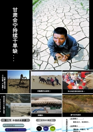 中国水资源——陶英