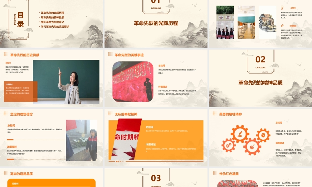 缅怀革命先烈通用课件