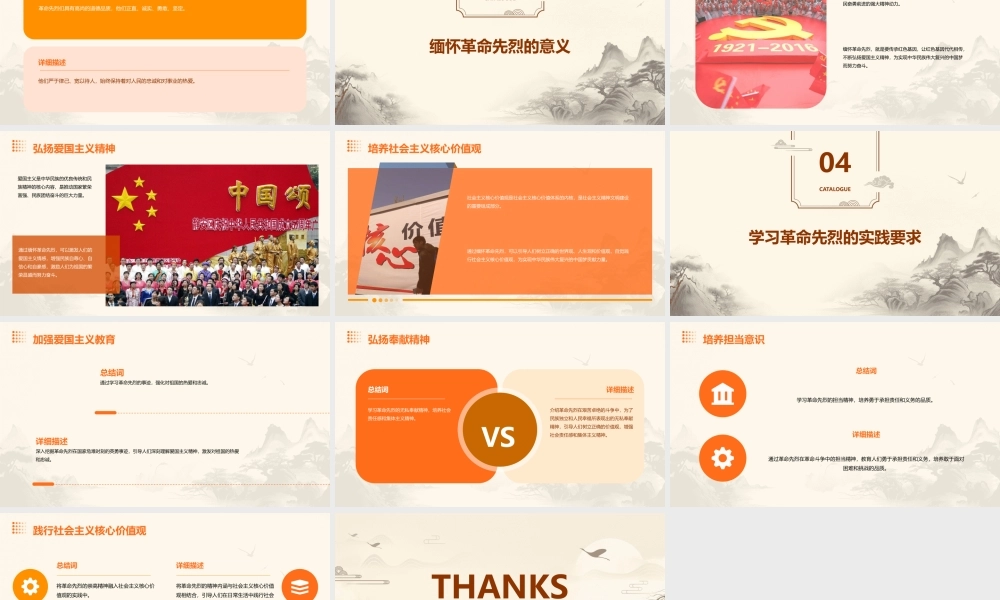 缅怀革命先烈通用课件