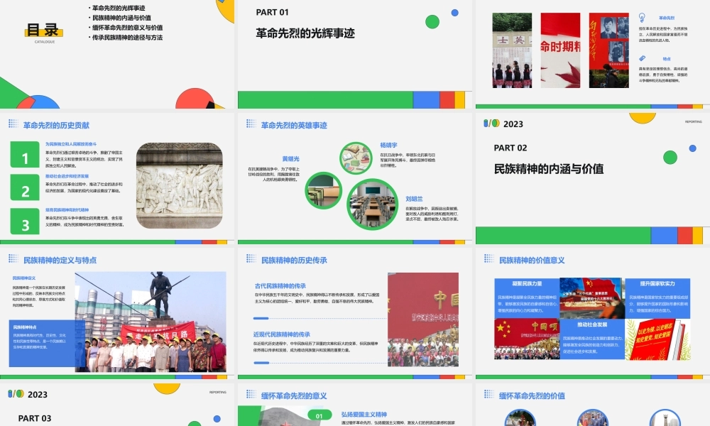缅怀革命先烈传承民族精神班会课件