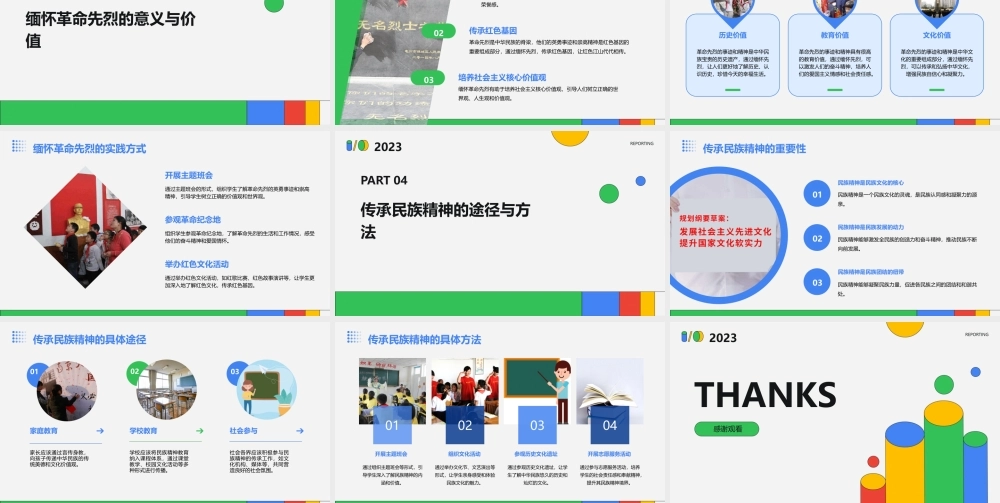 缅怀革命先烈传承民族精神班会课件