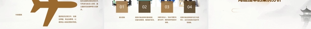 缮制海运提单课件