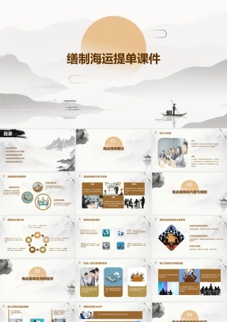 缮制海运提单课件