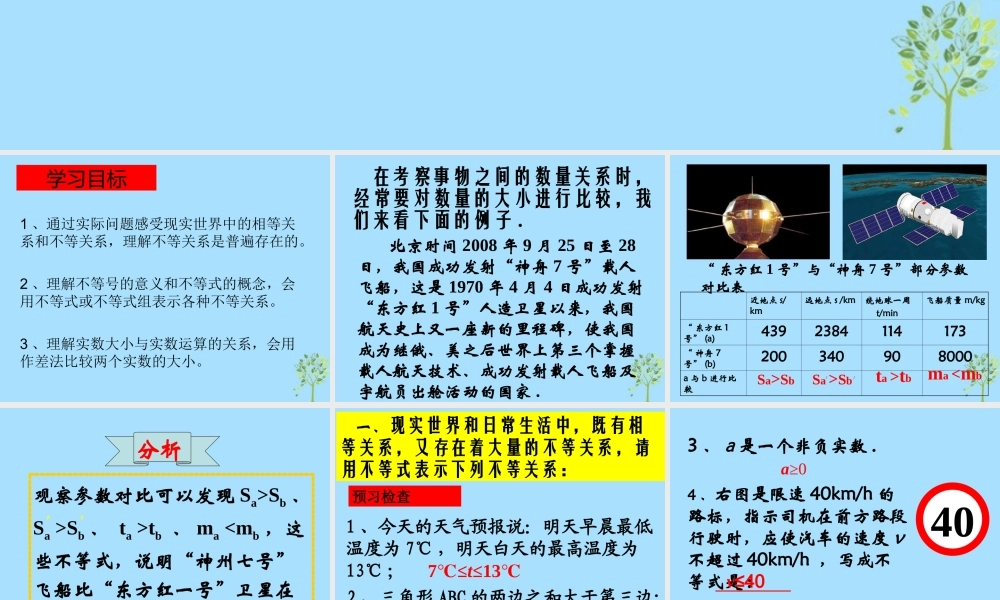 山西省忻州市高考数学 专题 不等关系1复习课件