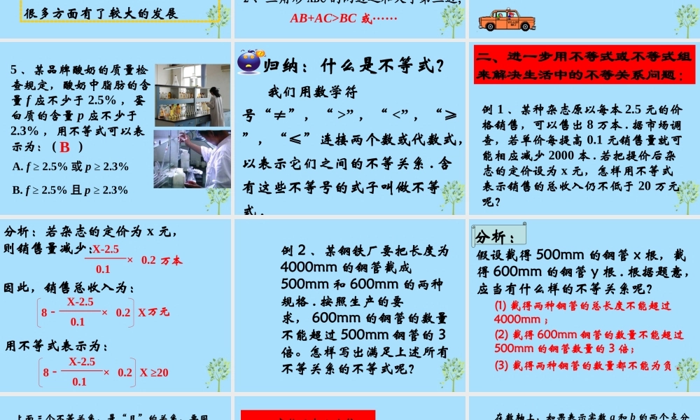 山西省忻州市高考数学 专题 不等关系1复习课件