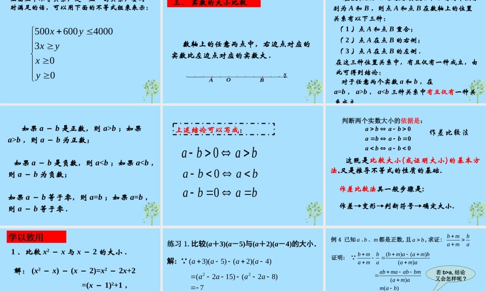 山西省忻州市高考数学 专题 不等关系1复习课件