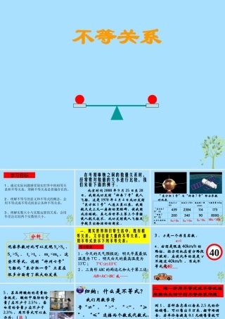 山西省忻州市高考数学 专题 不等关系1复习课件