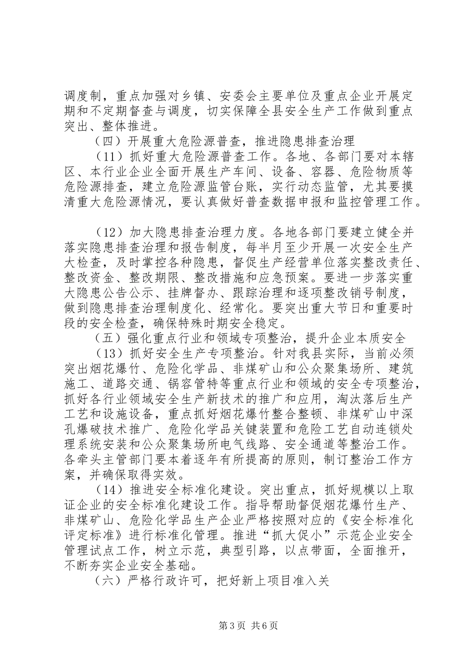 安监局加强安全生产宣传教育工作计划_第3页