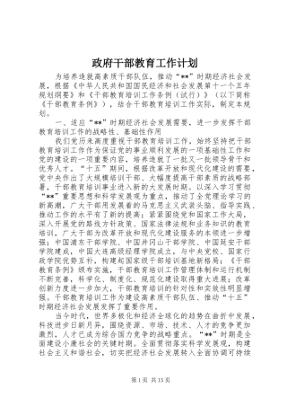 政府干部教育工作计划