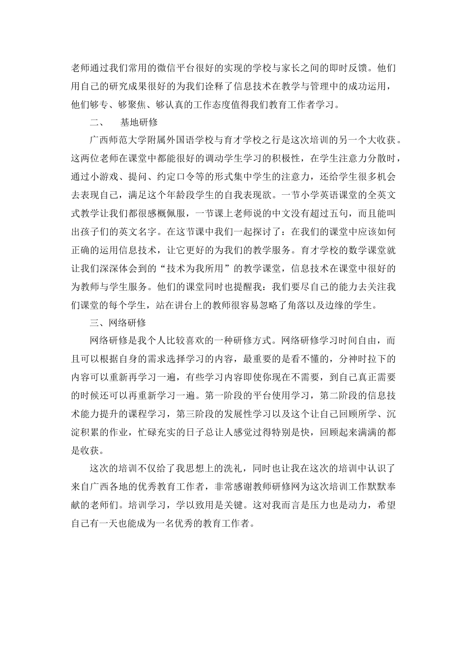 2015桂林培训总结_第2页