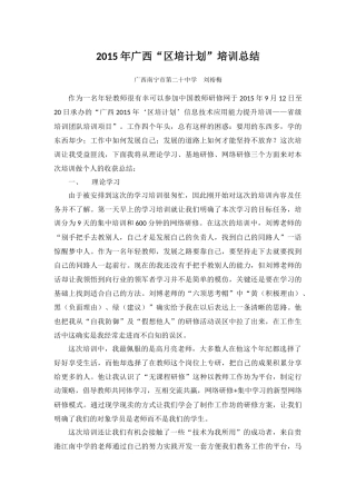 2015桂林培训总结