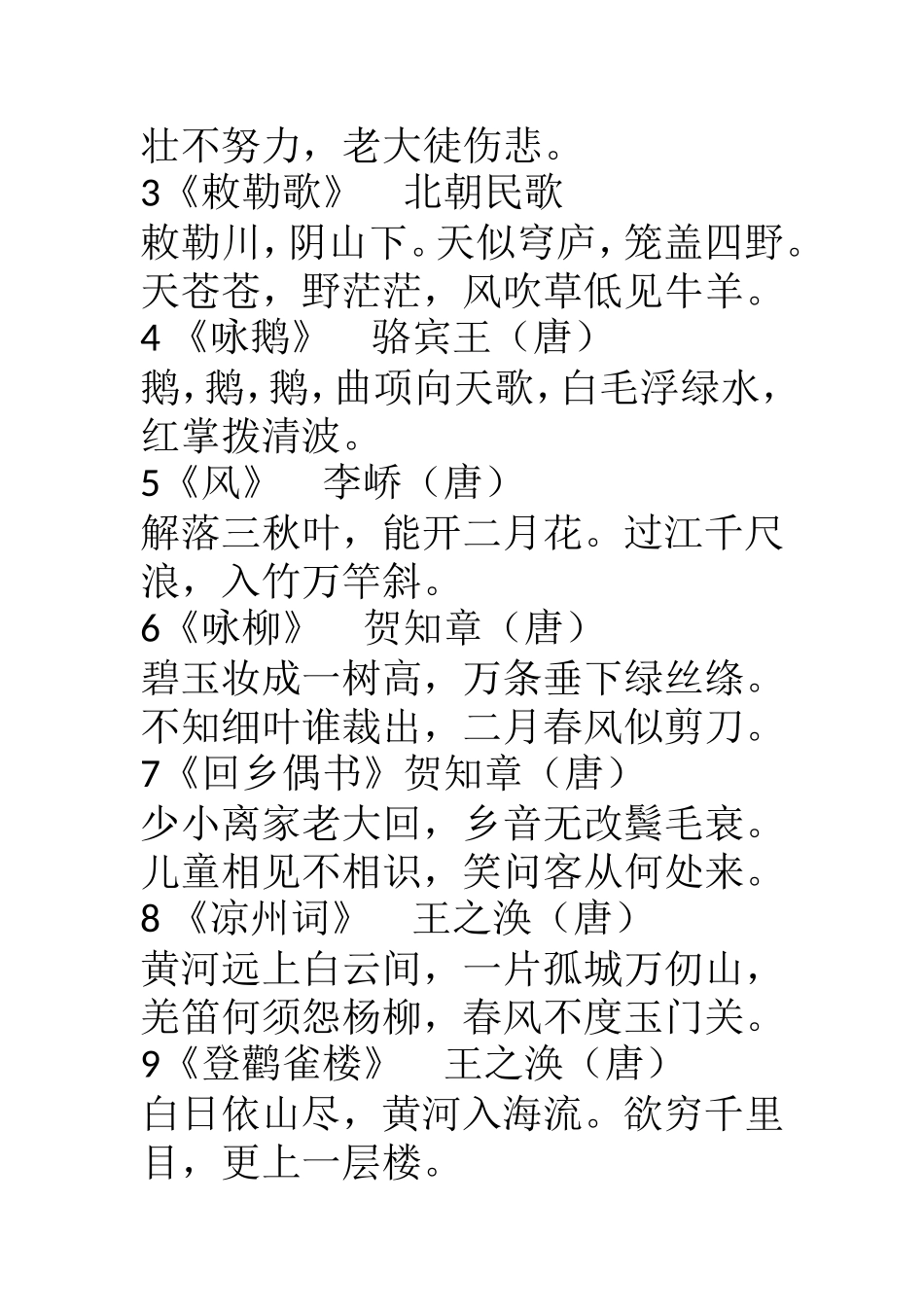 2011年新课标1～6年级必背古诗（75篇）_第2页