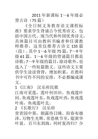 2011年新课标1～6年级必背古诗（75篇）