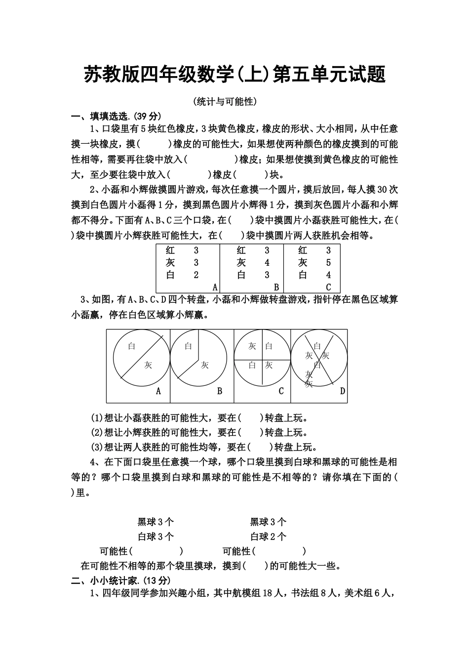苏教版数学四年级上册第五单元试题_第1页