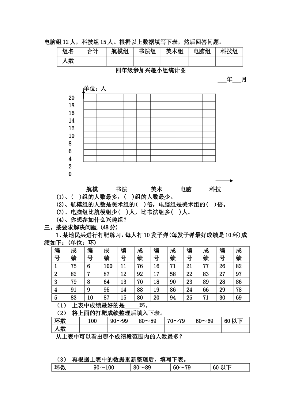 苏教版数学四年级上册第五单元试题_第2页