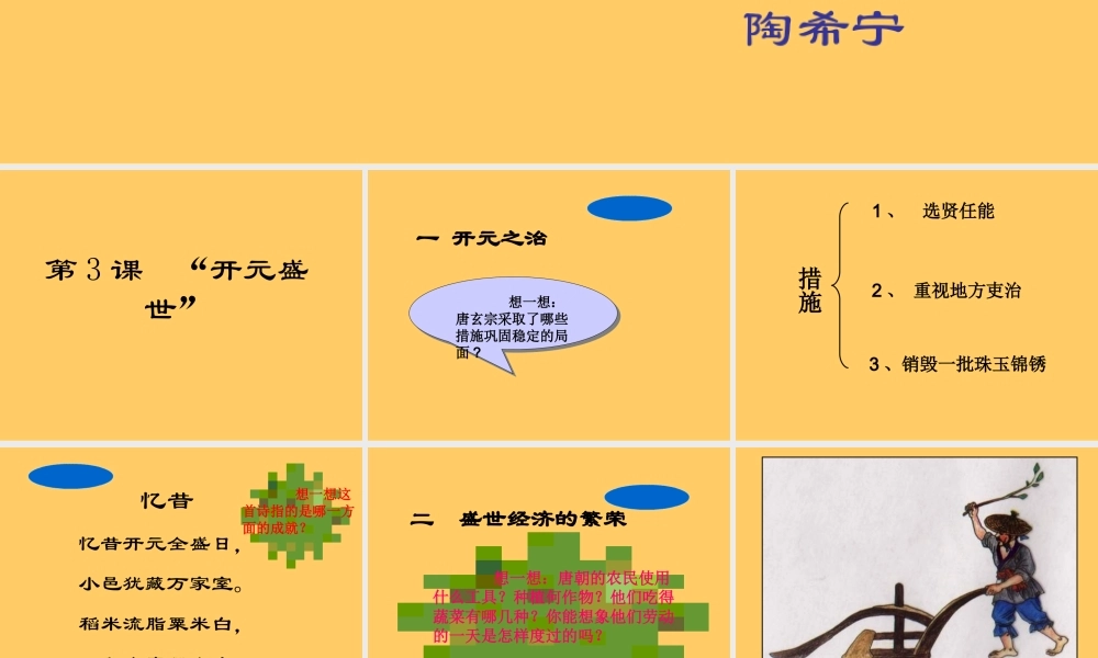 开元盛世 七年级历史第一单元 繁荣与开放的社会 全套课件