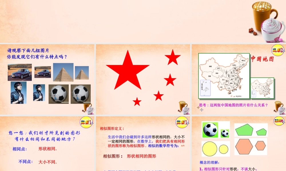 九年级数学下册 271 相似的图形课件 (新版)新人教版 课件