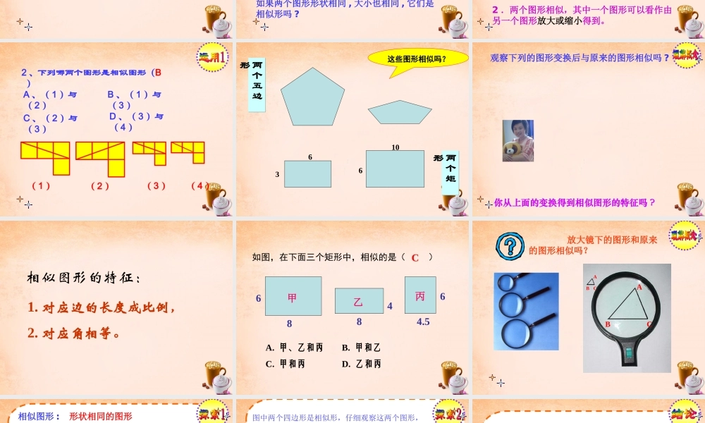 九年级数学下册 271 相似的图形课件 (新版)新人教版 课件