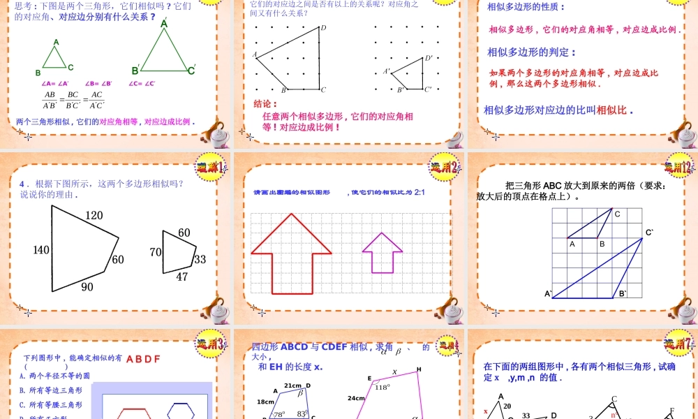 九年级数学下册 271 相似的图形课件 (新版)新人教版 课件