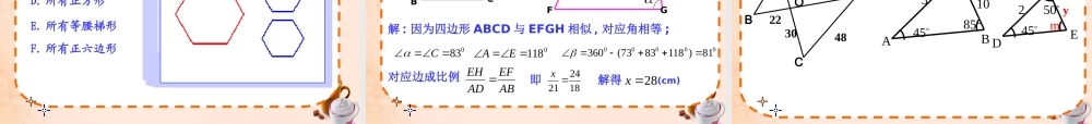 九年级数学下册 271 相似的图形课件 (新版)新人教版 课件