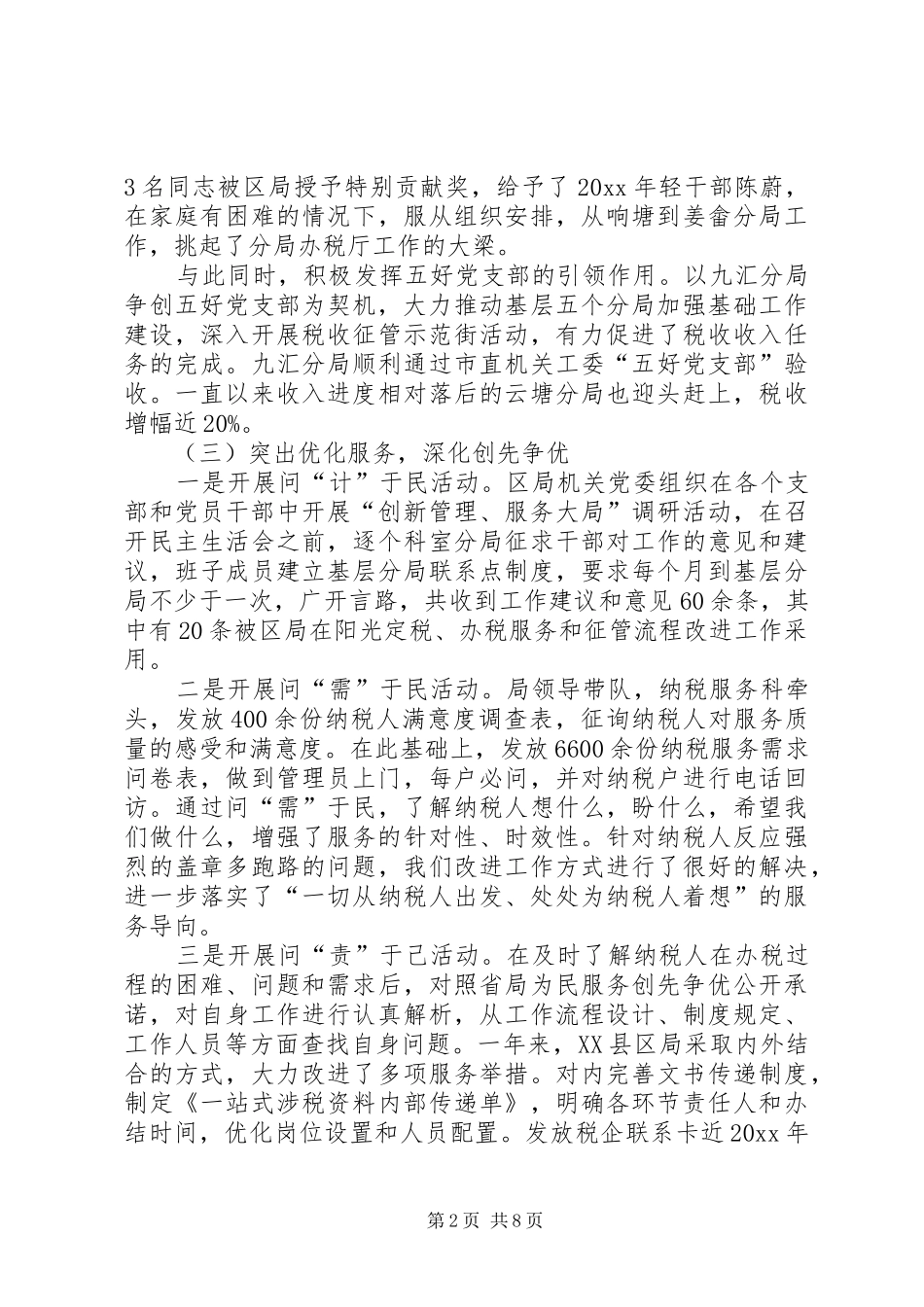 税务局群众代表发言稿_第2页