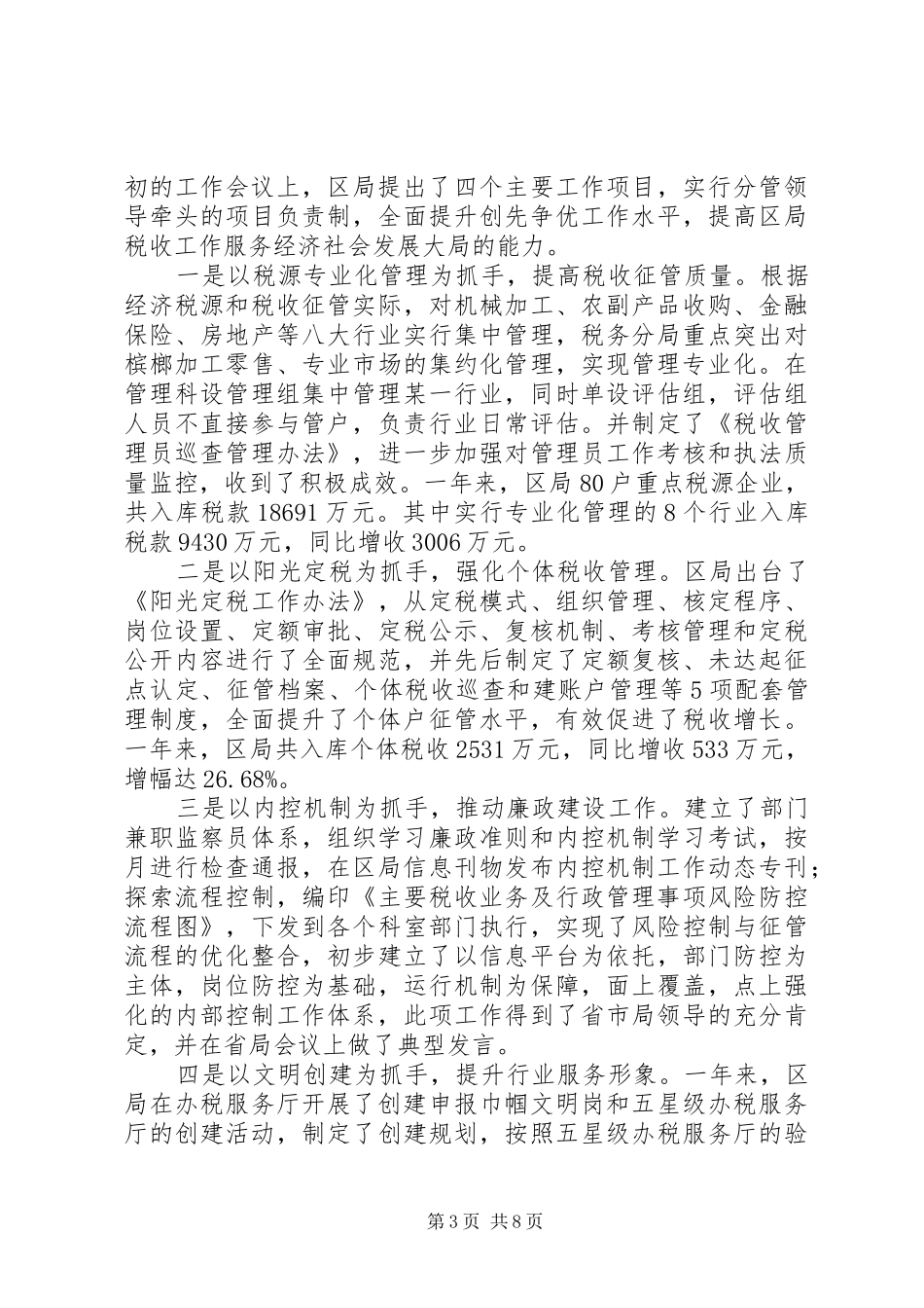 税务局群众代表发言稿_第3页