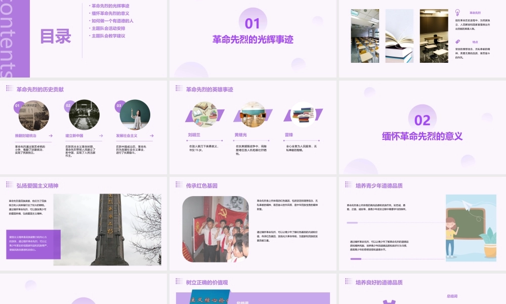 缅怀革命先烈做一个有道德的人主题队会教学课件