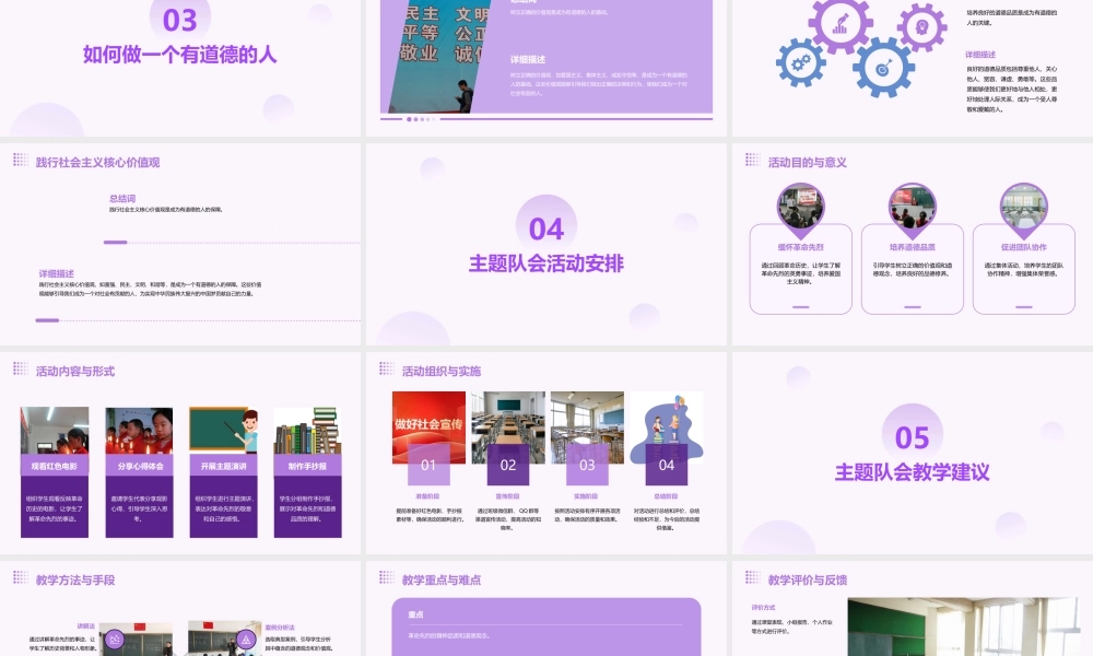 缅怀革命先烈做一个有道德的人主题队会教学课件
