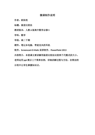 长沙市一中开福中学高中数学欧阳范微课制作说明文档