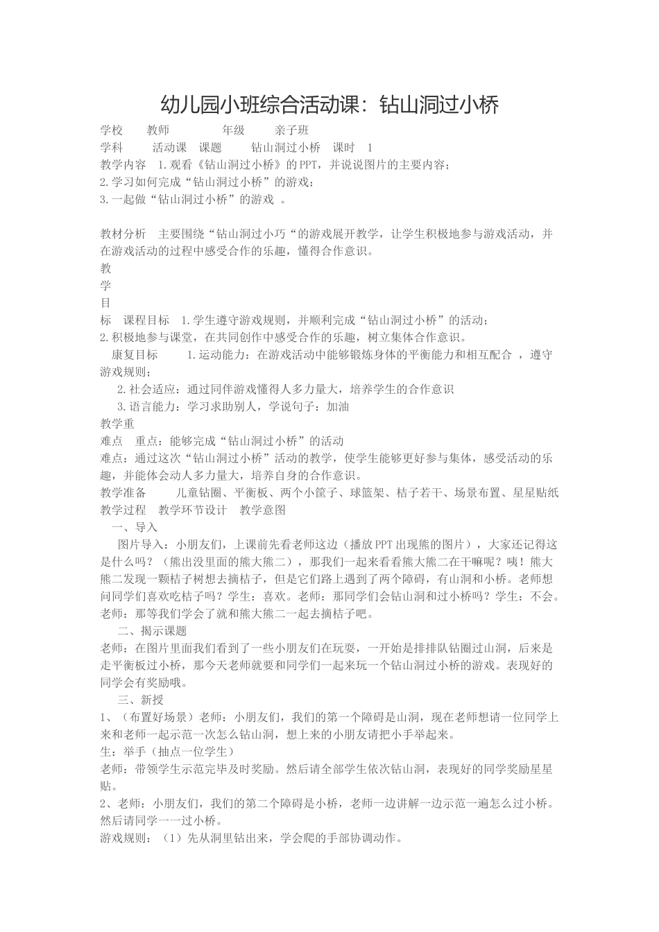 幼儿园小班综合活动课_第1页