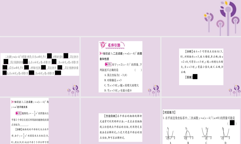 九年级数学上册 第二十二章 二次函数 221 二次函数的图象和性质 2213 第2课时 作业课件 (新版)新人教版 课件