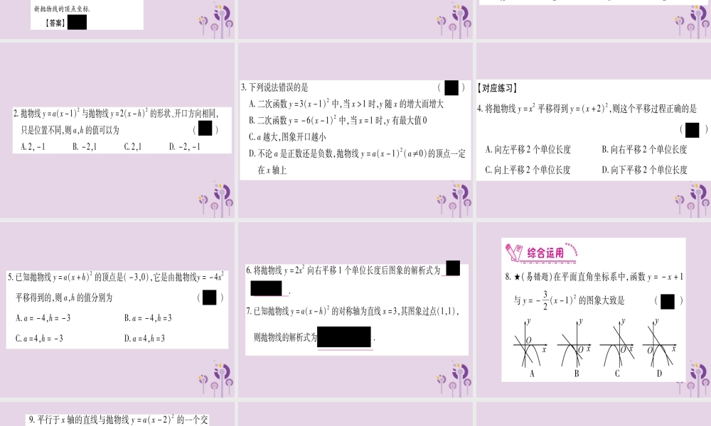 九年级数学上册 第二十二章 二次函数 221 二次函数的图象和性质 2213 第2课时 作业课件 (新版)新人教版 课件