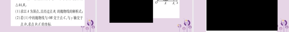 九年级数学上册 第二十二章 二次函数 221 二次函数的图象和性质 2213 第2课时 作业课件 (新版)新人教版 课件