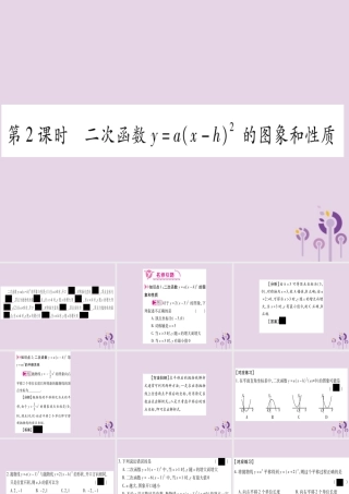 九年级数学上册 第二十二章 二次函数 221 二次函数的图象和性质 2213 第2课时 作业课件 (新版)新人教版 课件