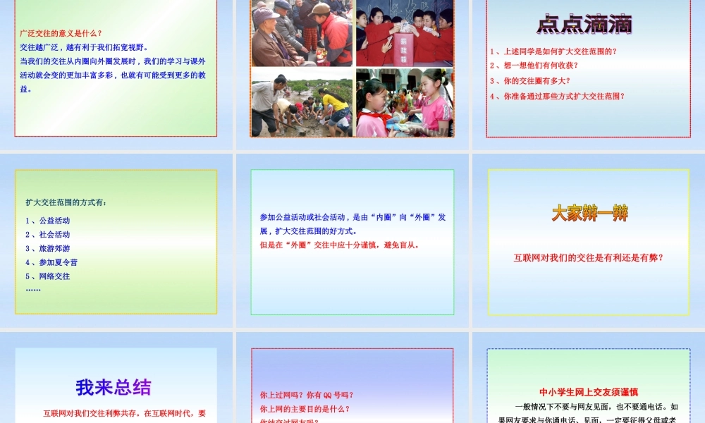 八年级政治上册 第3课第2框我们的朋友遍天下课件 山东人民版 课件