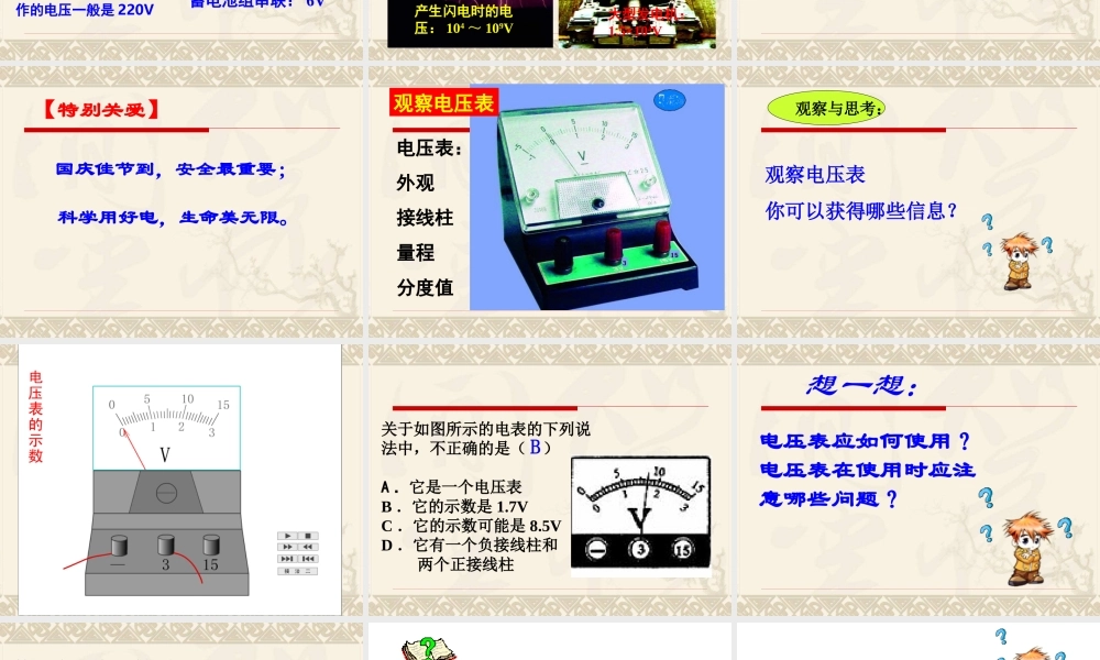 八年级物理：一、电压课件(人教版) 课件