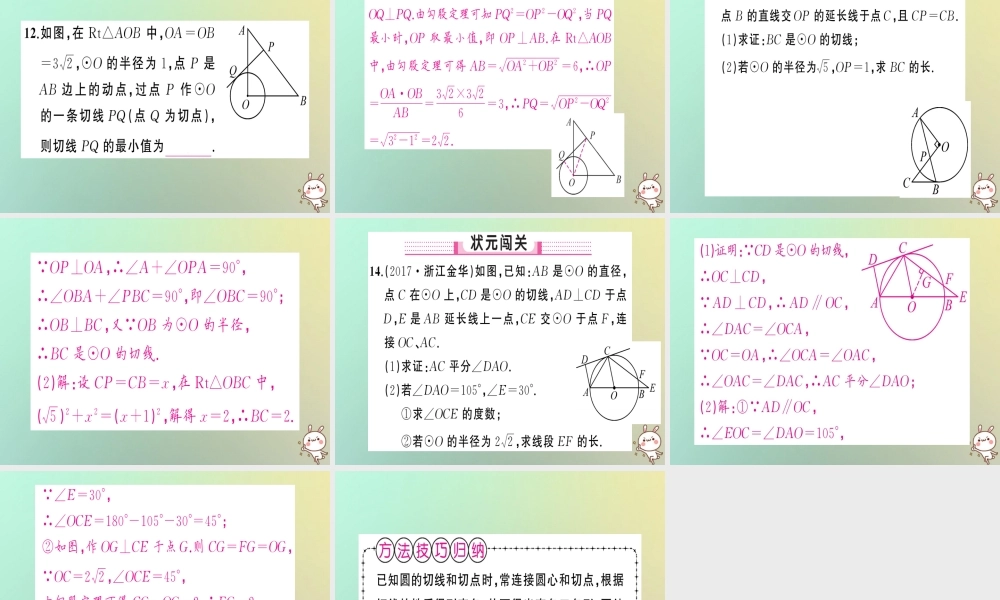 九年级数学上册 第二十四章 圆 242 点和圆、直线和圆的位置关系 2422 直线和圆的位置关系 第2课时 切线的判定与性质习题课件 (新版)新人教版 课件