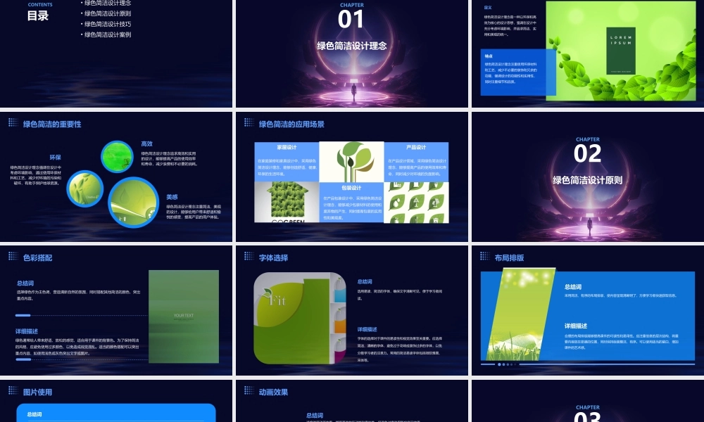 绿色简洁让回报内容一目了然课件