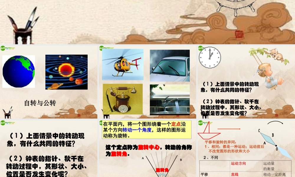 九年级数学下册 261旋转课件 上教版 课件