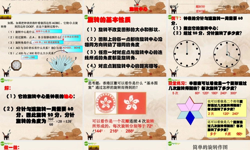 九年级数学下册 261旋转课件 上教版 课件