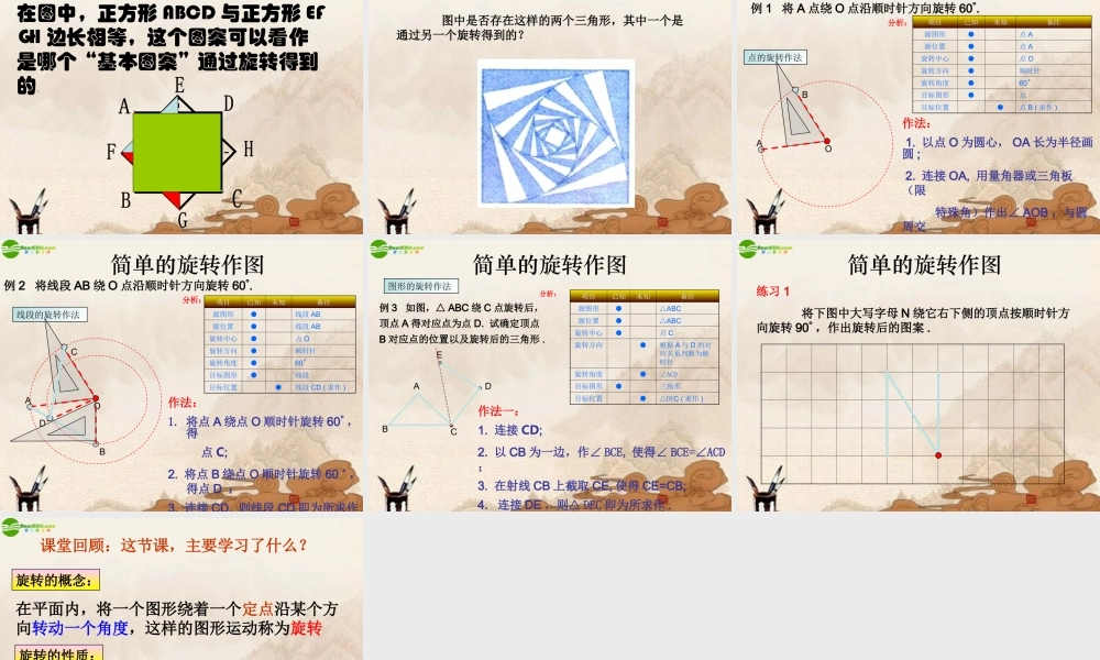 九年级数学下册 261旋转课件 上教版 课件